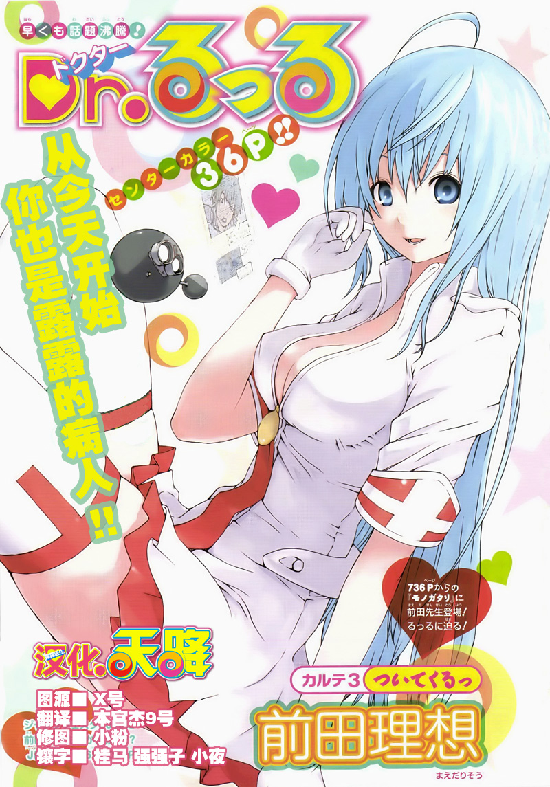 露露医生第3话图