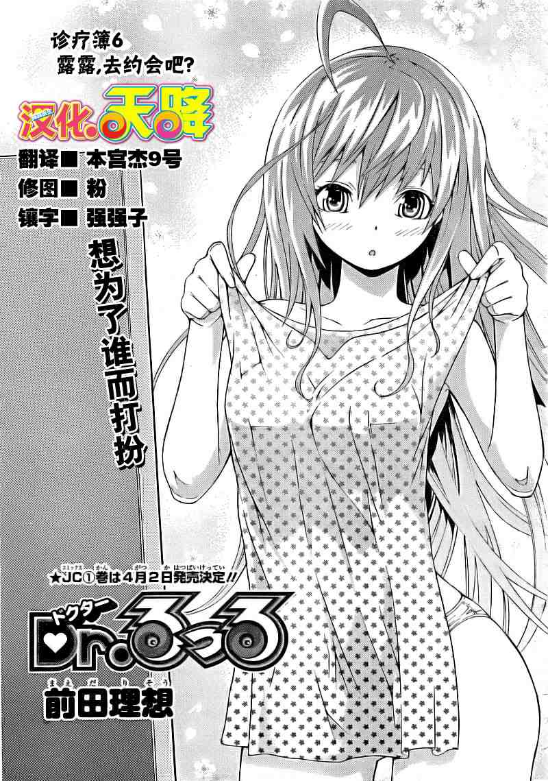 露露医生第6话图