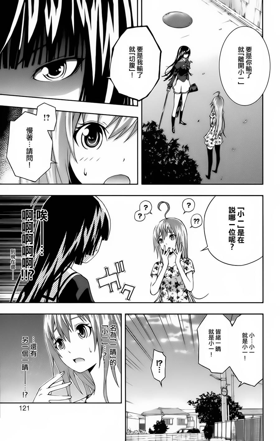 露露医生第8话图