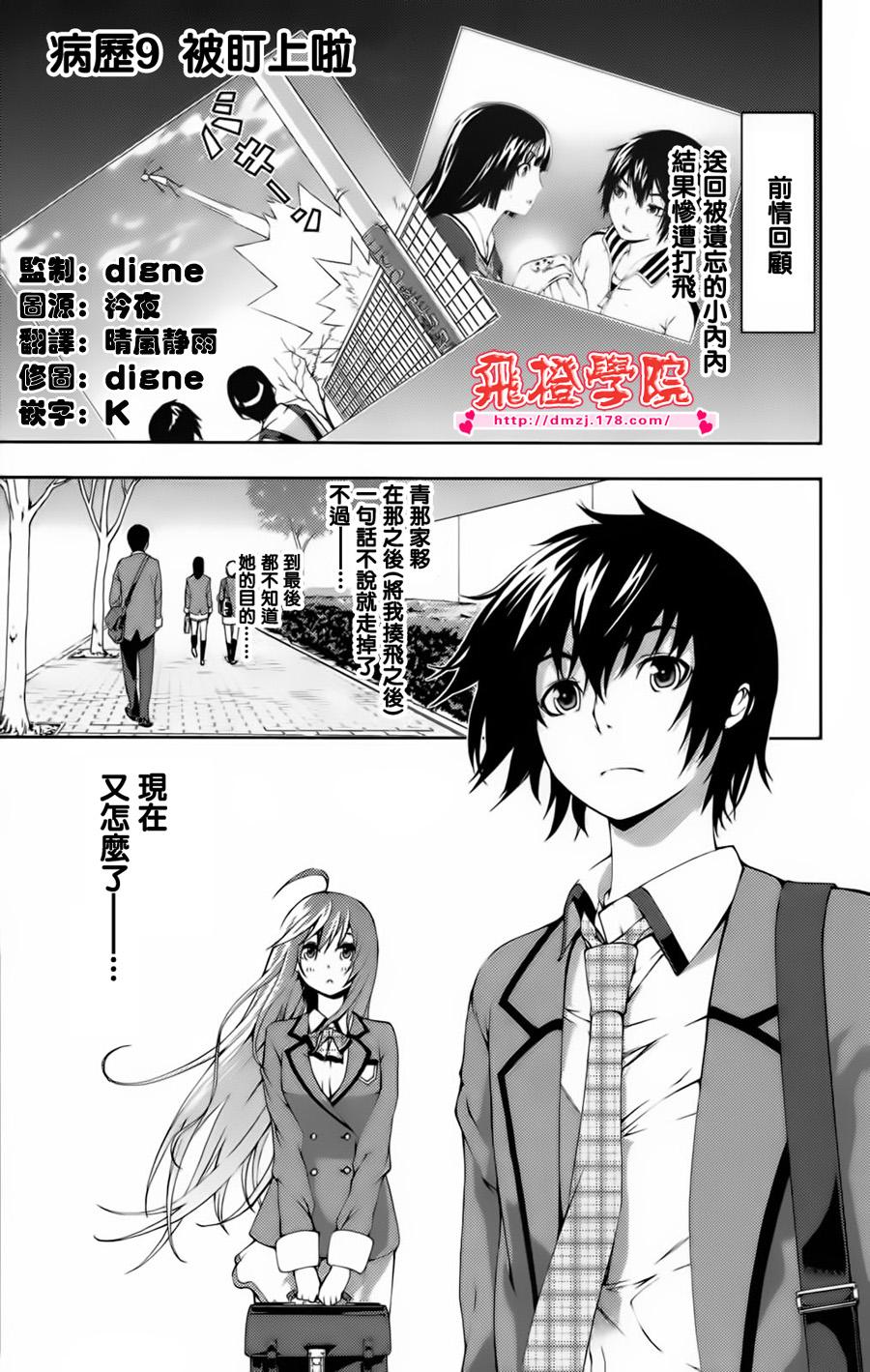 露露医生第9话图