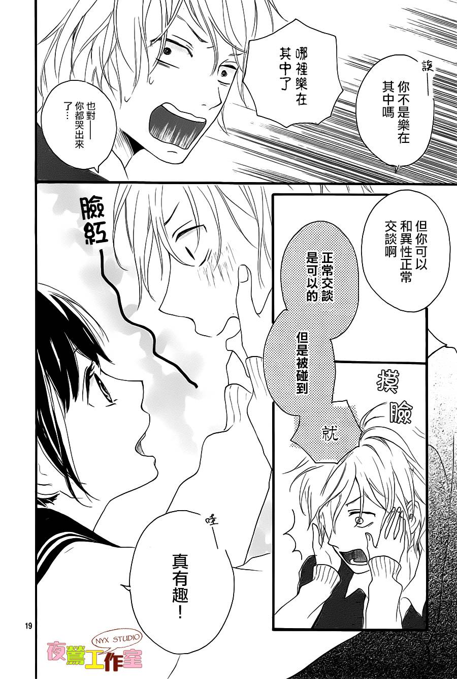 恋恋樱桃色第1话图