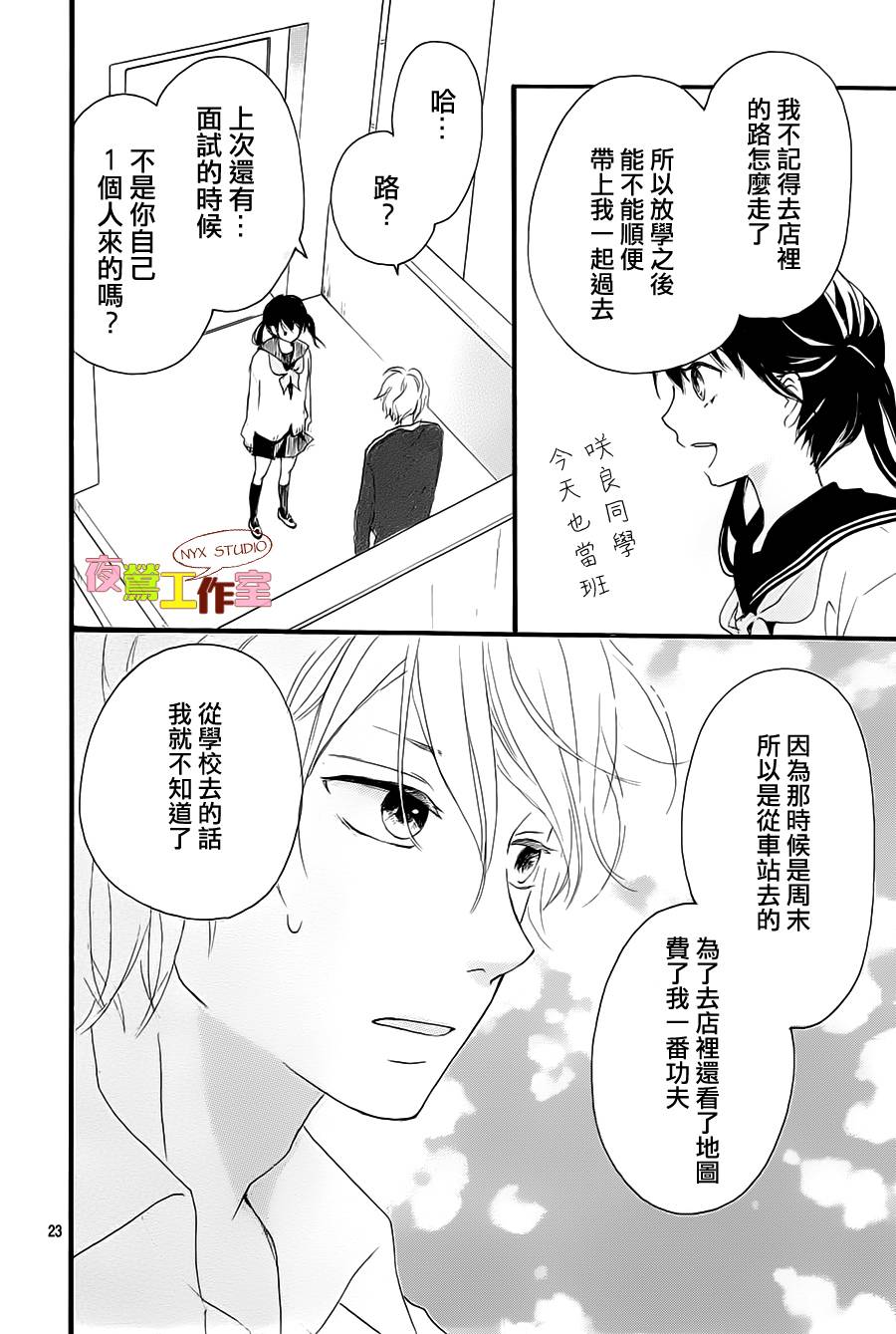 恋恋樱桃色第1话图