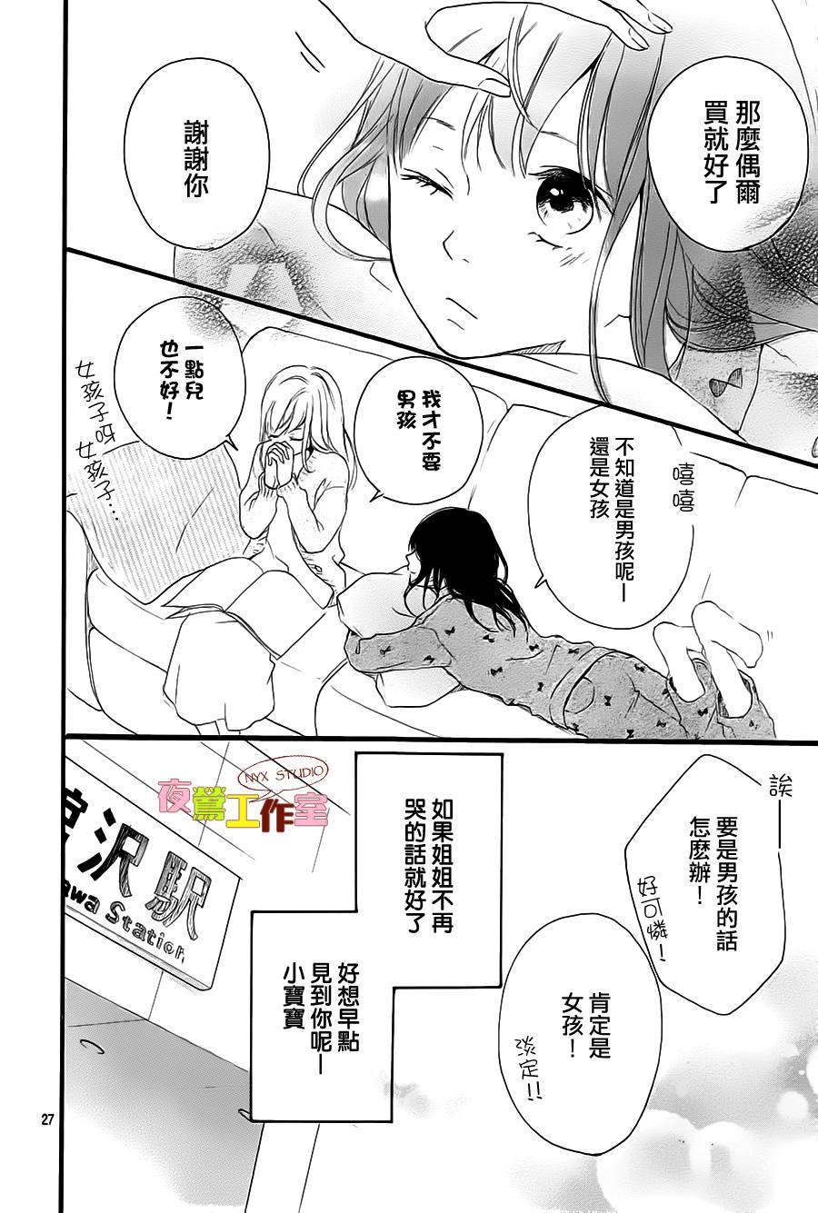 恋恋樱桃色第1话图