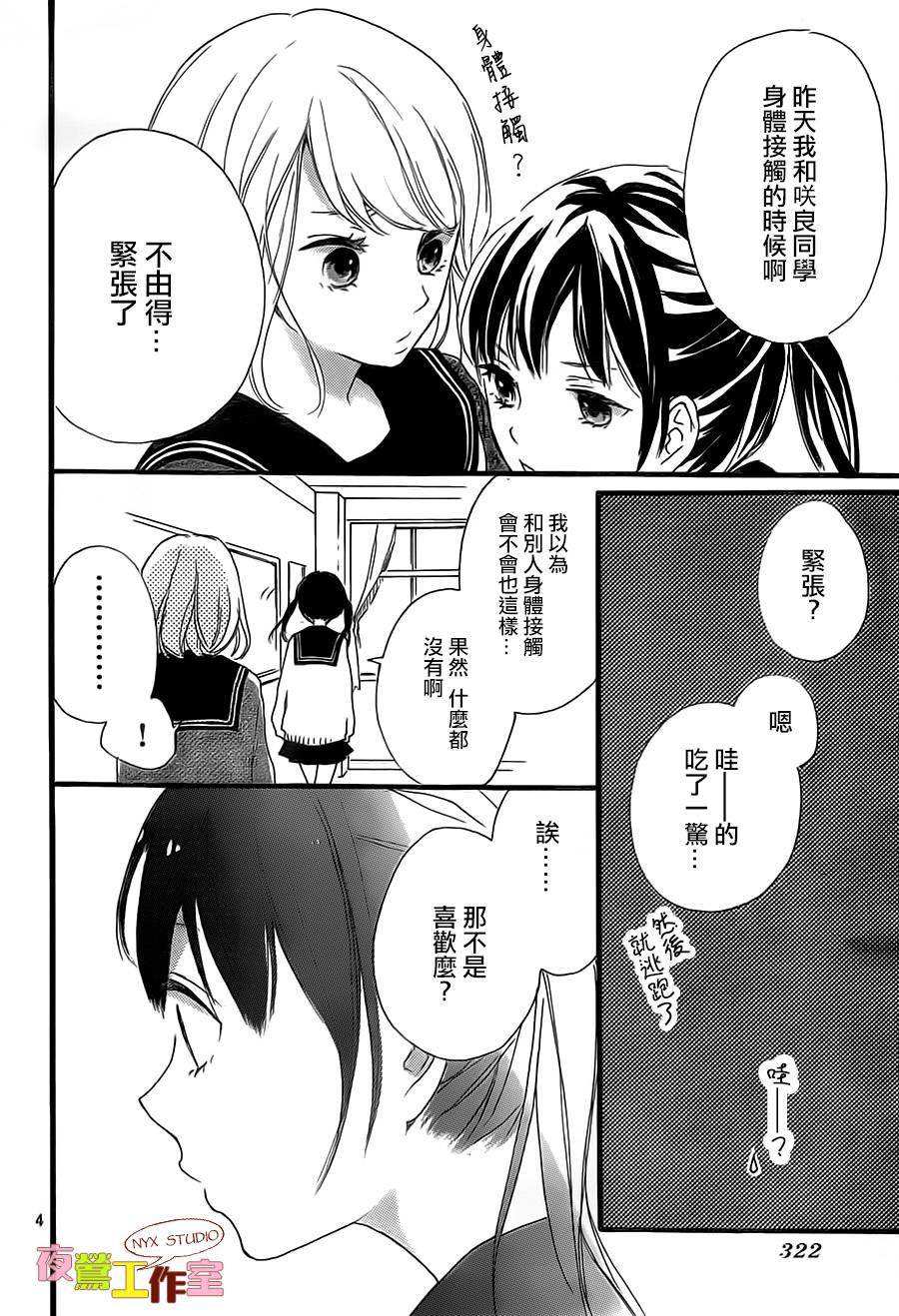 恋恋樱桃色第3话图