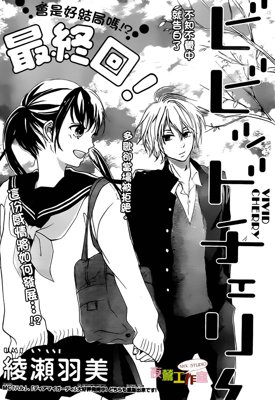 恋恋樱桃色第4话图