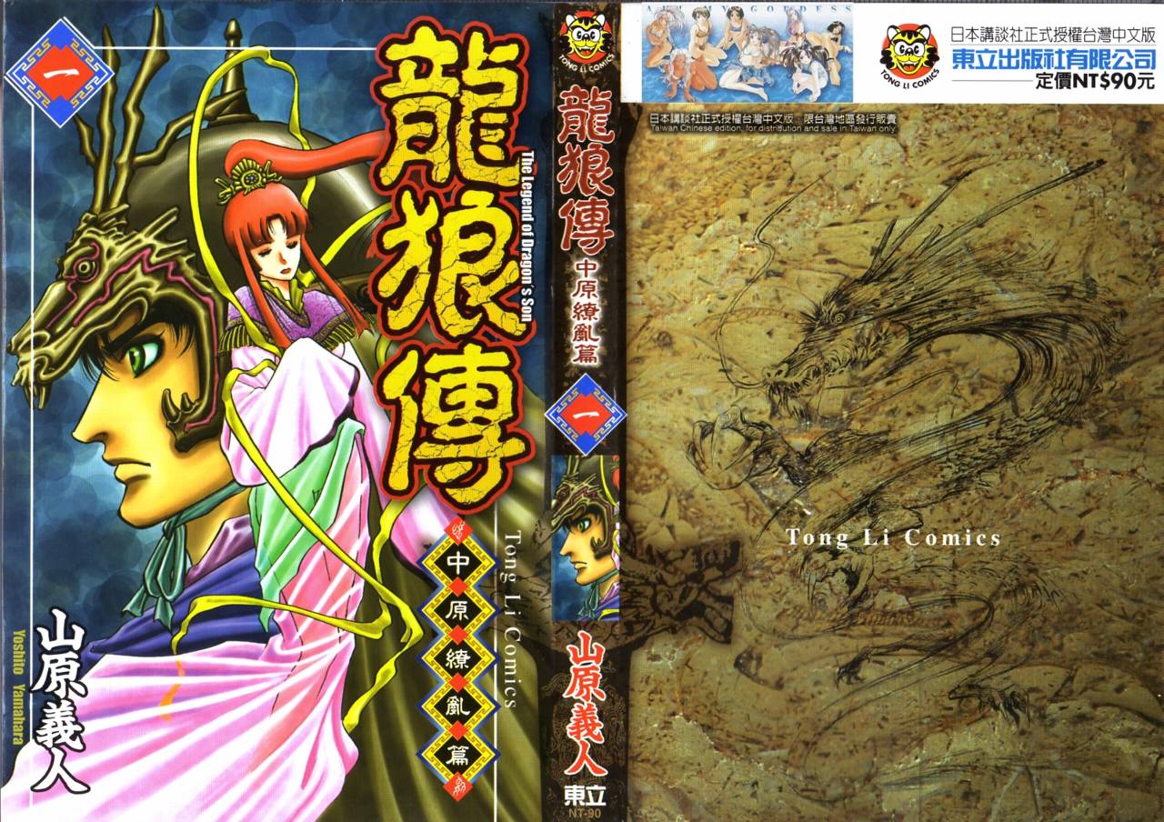 龙狼传2-中原缭乱篇第1卷图