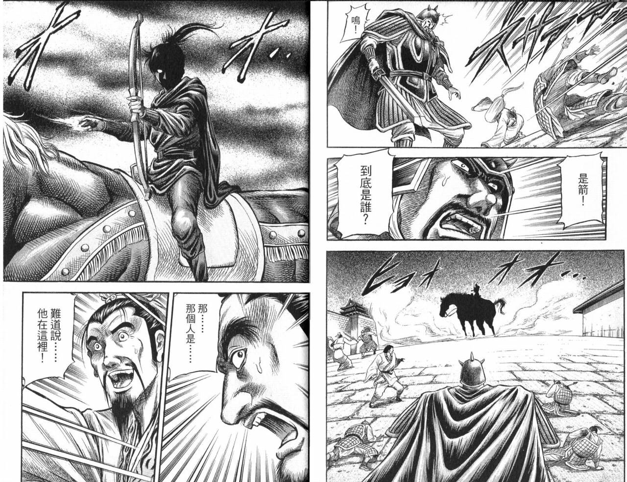 龙狼传2-中原缭乱篇第1卷图