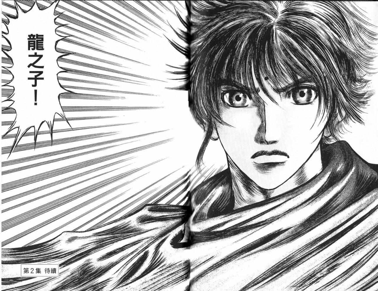 龙狼传2-中原缭乱篇第1卷图