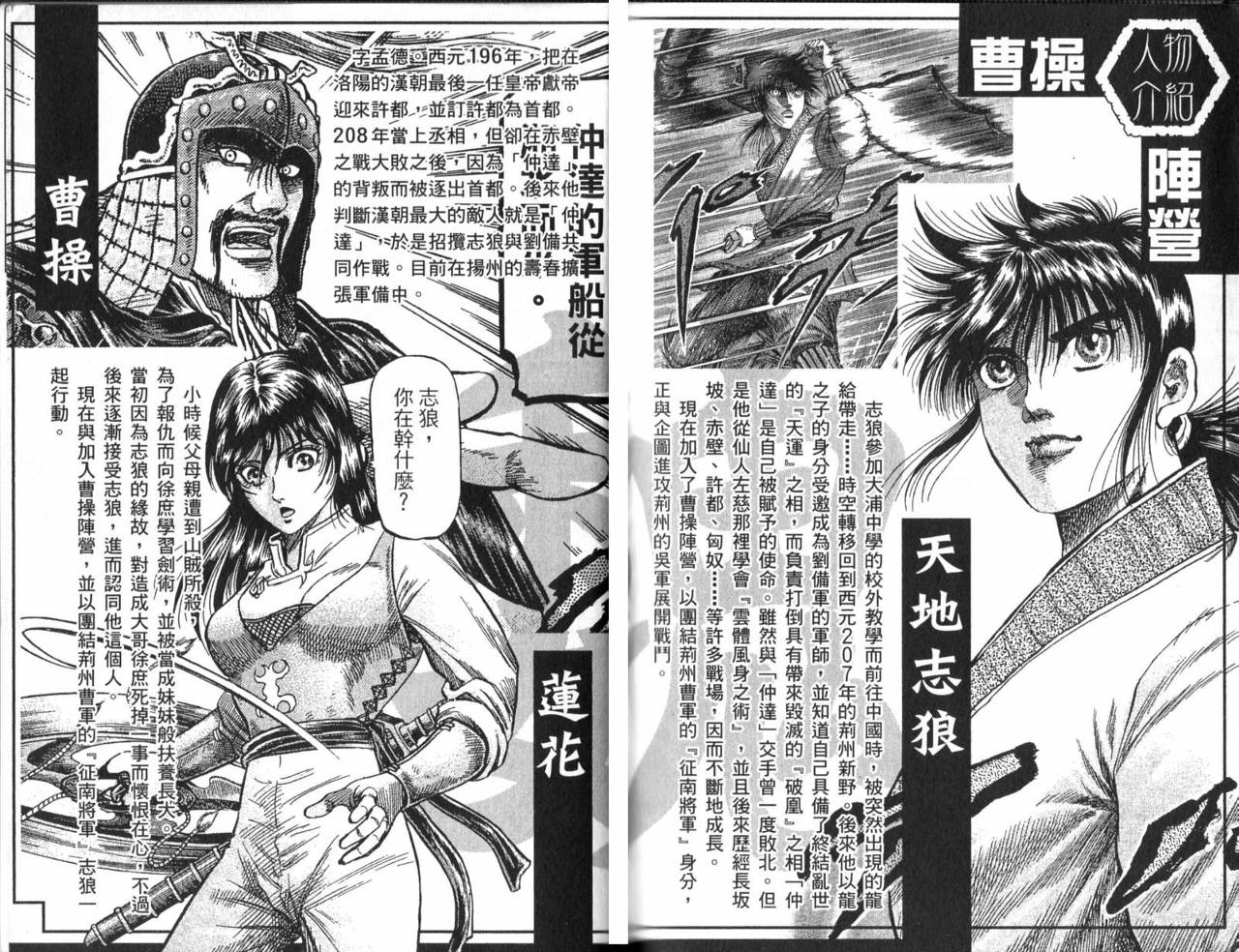 龙狼传2-中原缭乱篇第1卷图