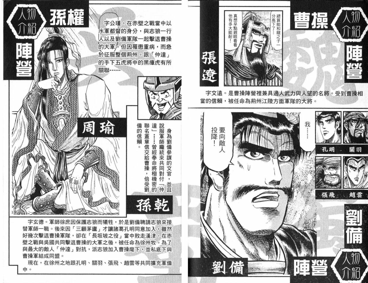 龙狼传2-中原缭乱篇第1卷图