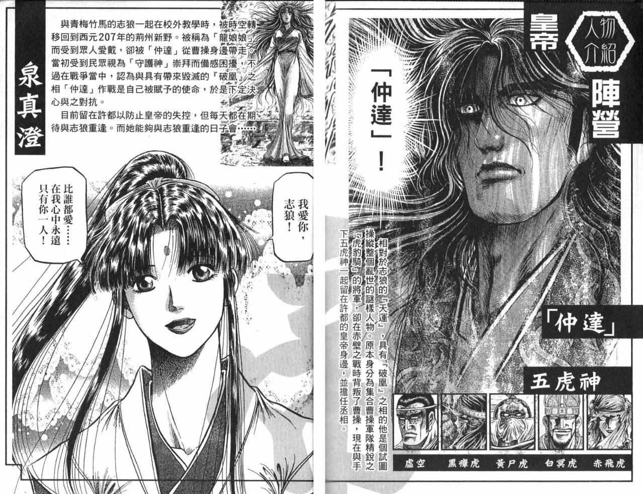 龙狼传2-中原缭乱篇第1卷图