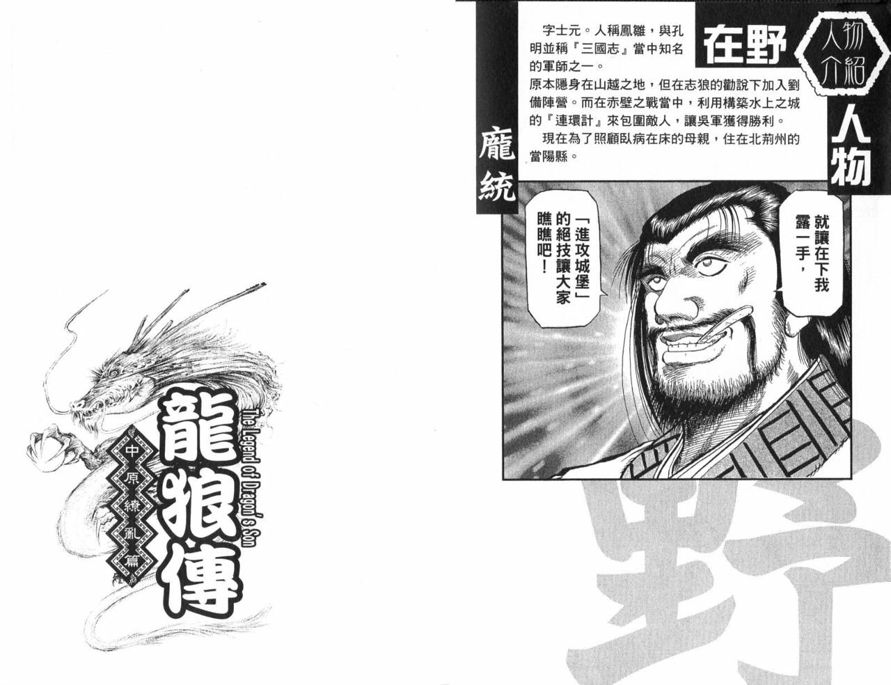 龙狼传2-中原缭乱篇第1卷图