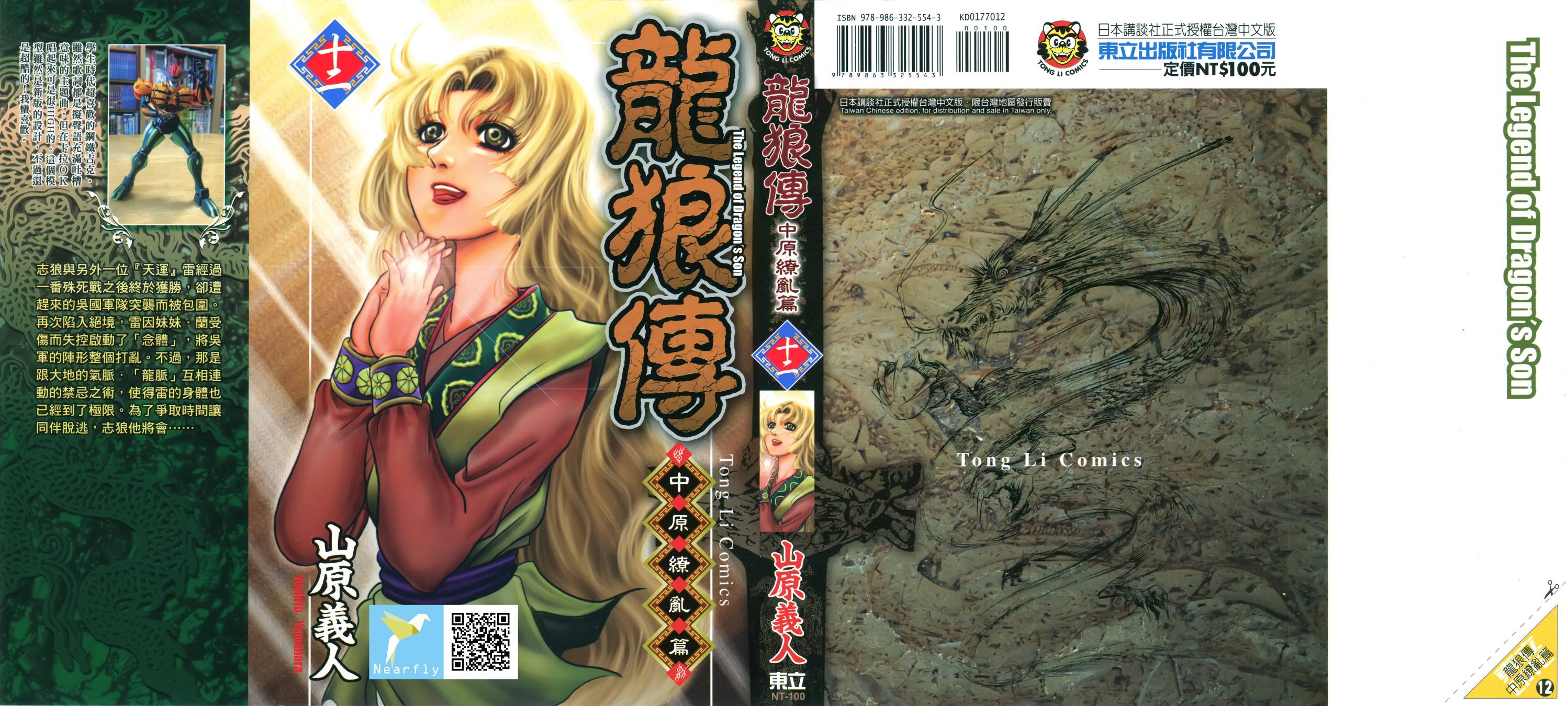 龙狼传2-中原缭乱篇第12卷图