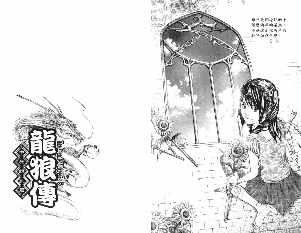 龙狼传2-中原缭乱篇第2卷图