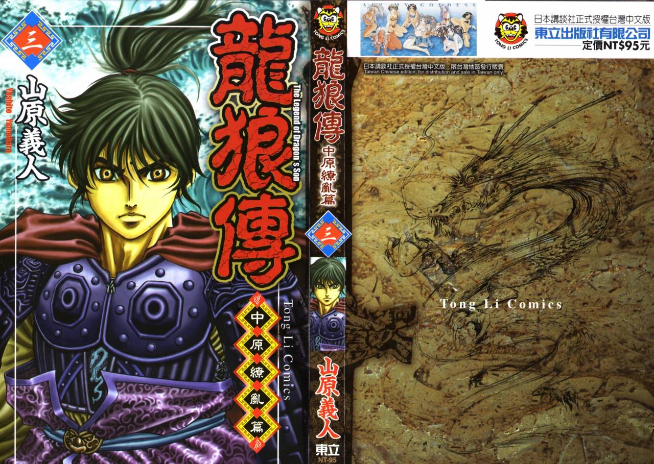 龙狼传2-中原缭乱篇第3卷图