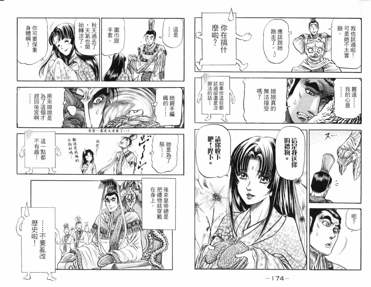 龙狼传2-中原缭乱篇第3卷图