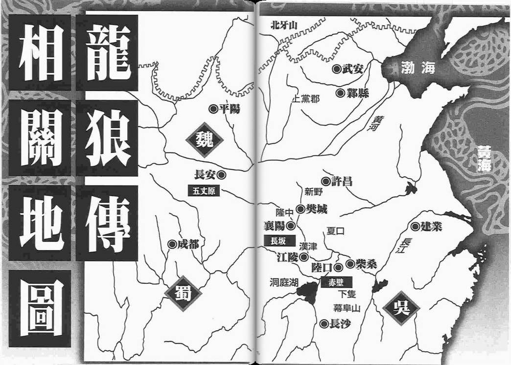 龙狼传2-中原缭乱篇第5卷图