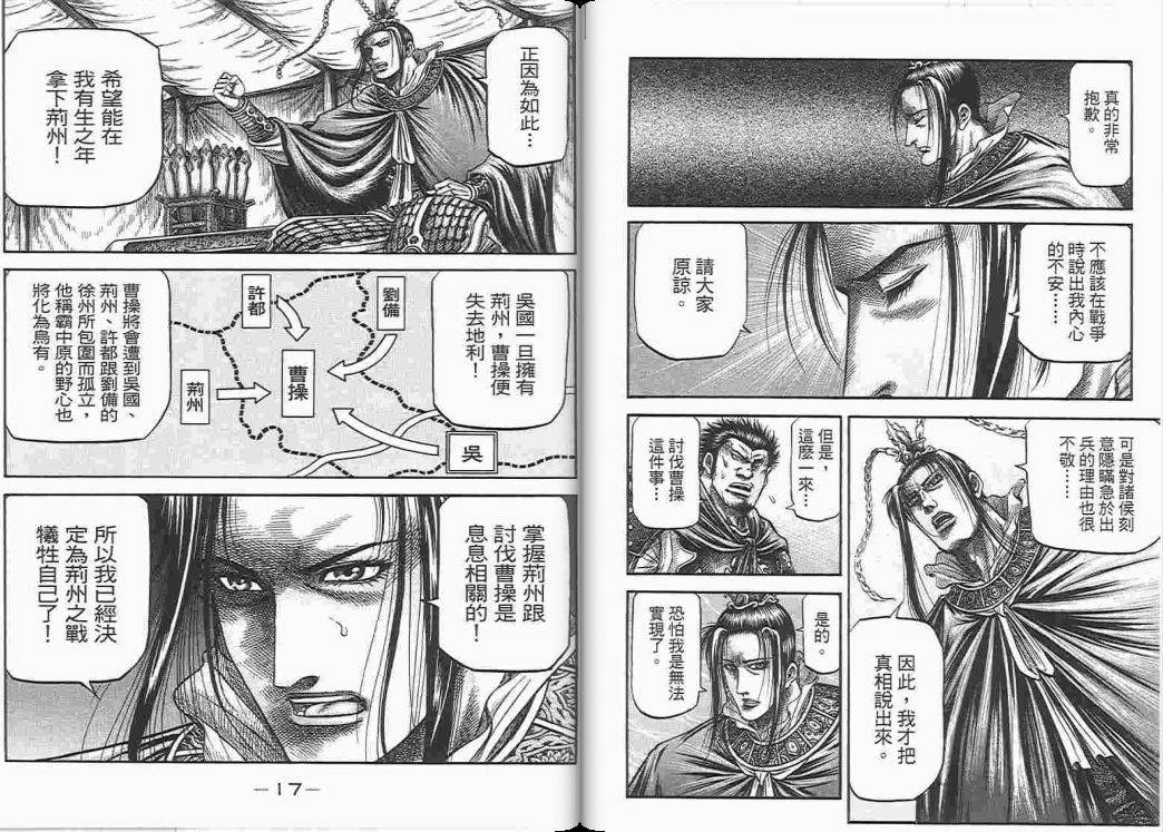 龙狼传2-中原缭乱篇第5卷图