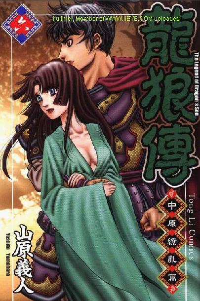 龙狼传2-中原缭乱篇第6卷图