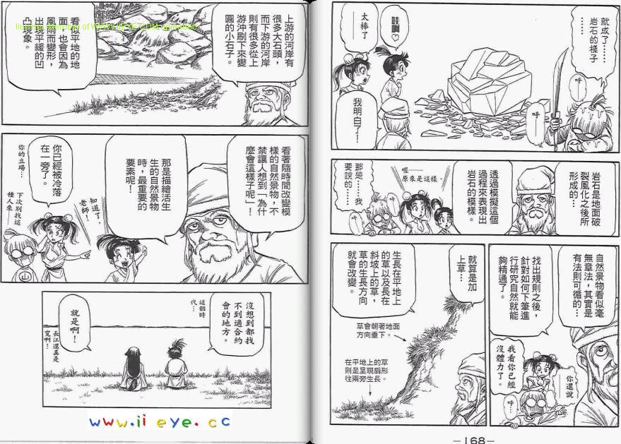 龙狼传2-中原缭乱篇第6卷图