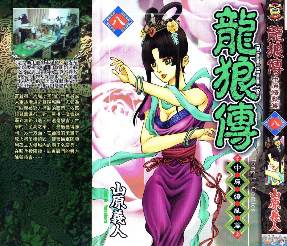 龙狼传2-中原缭乱篇第8卷图