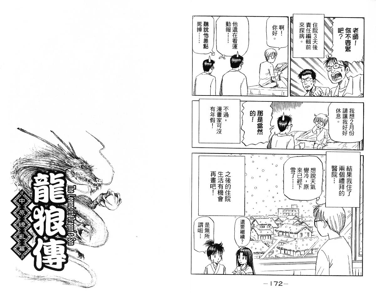 龙狼传2-中原缭乱篇第9卷图