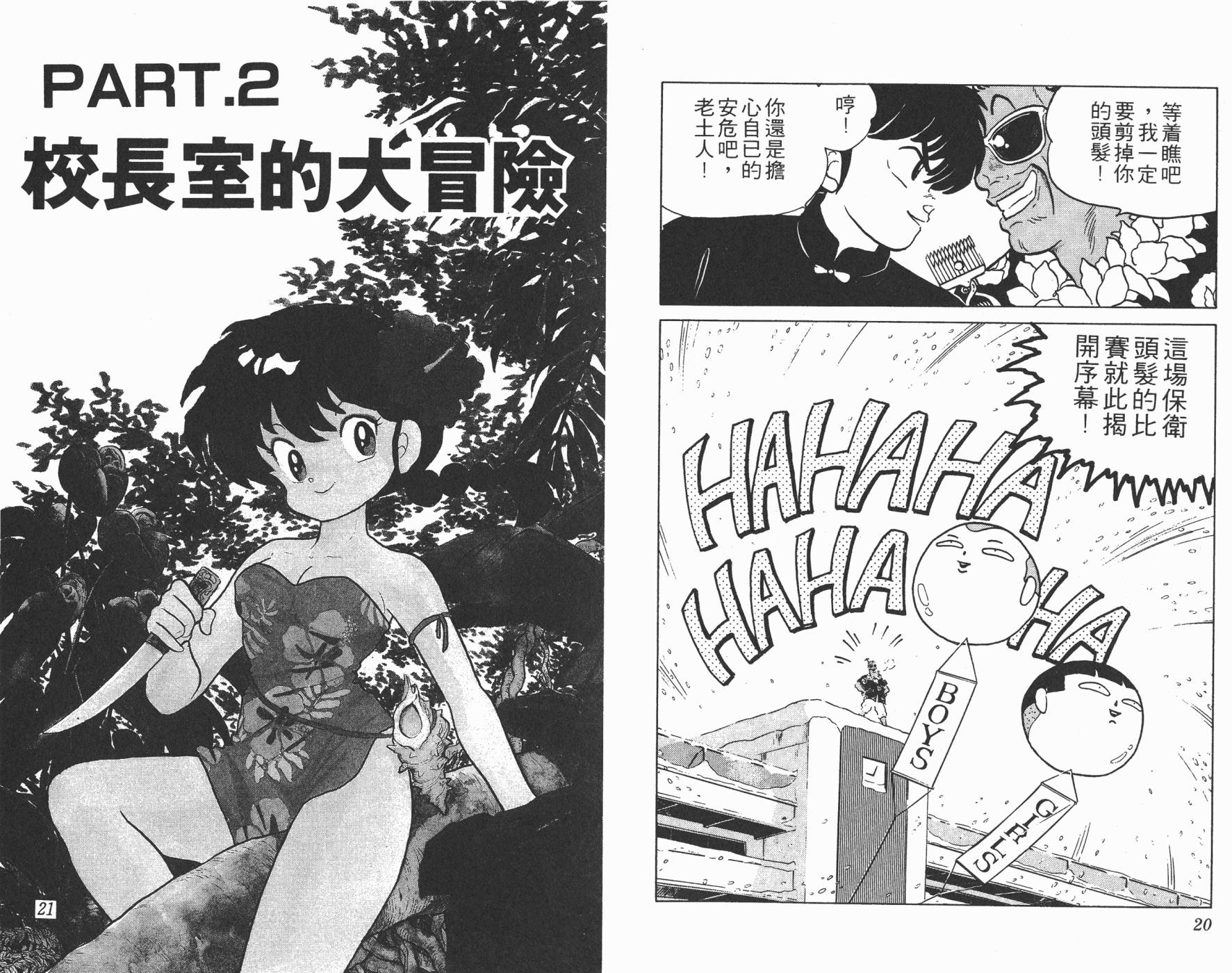 乱马1/2第12卷图