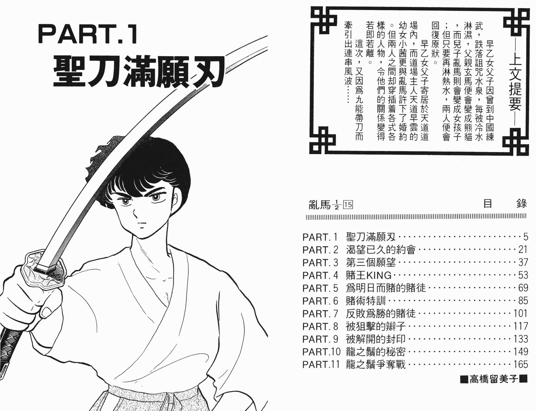 乱马1/2第15卷图