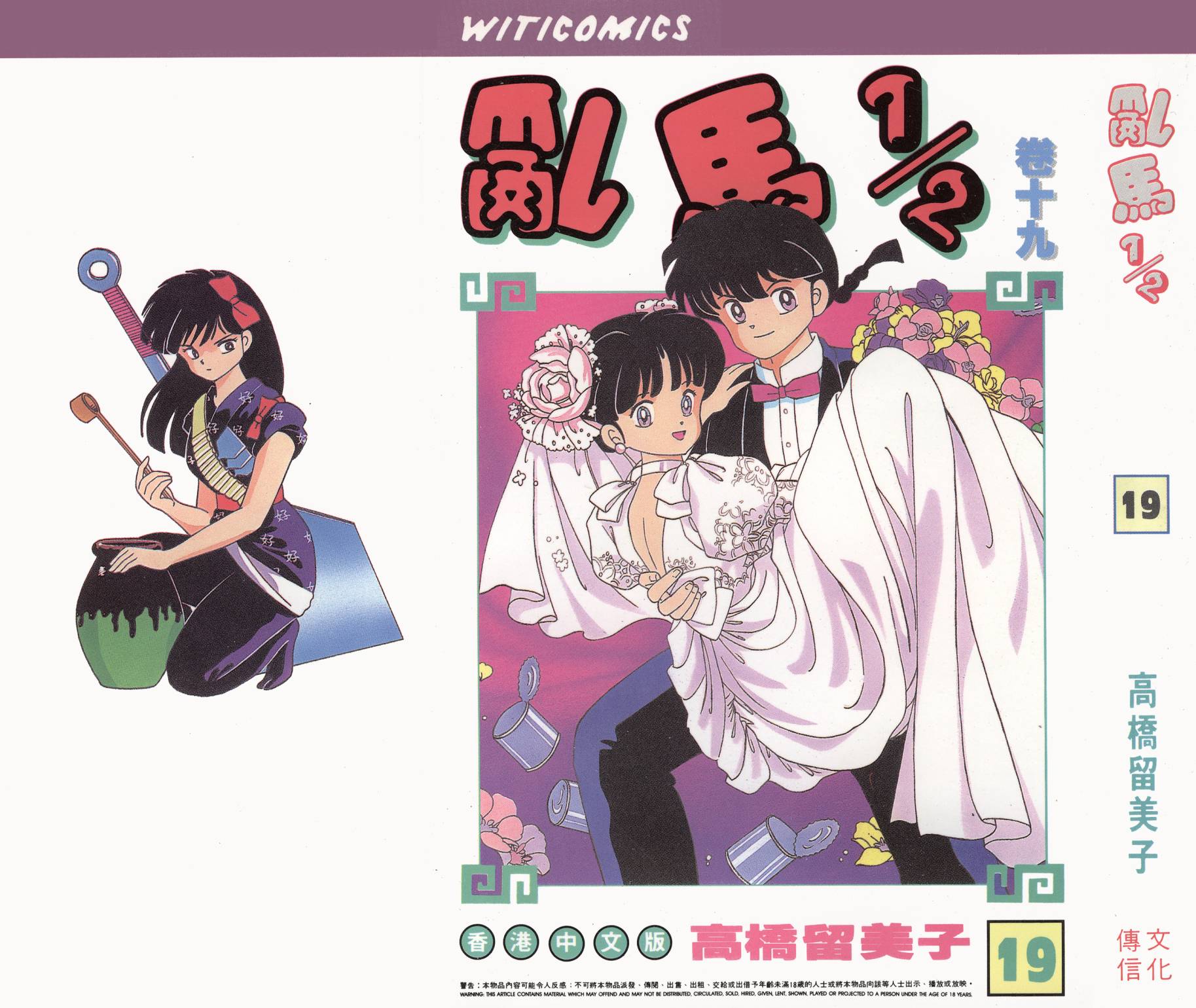 乱马1/2第19卷图