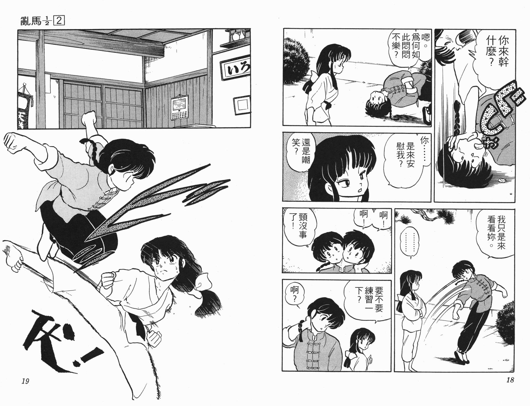 乱马1/2第2卷图