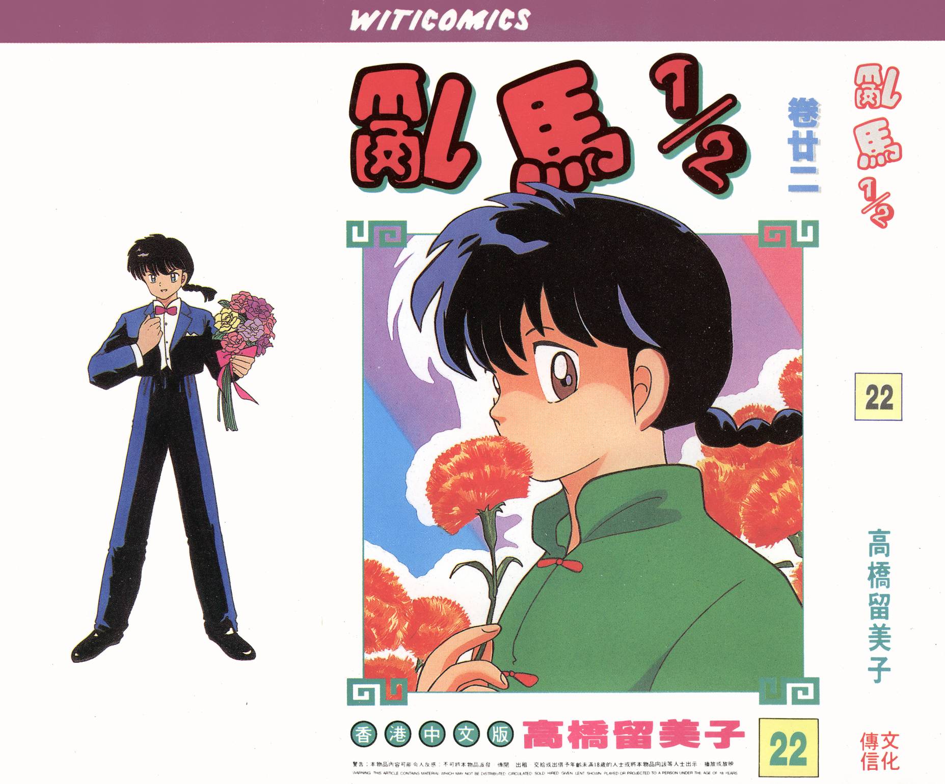 乱马1/2第22卷图