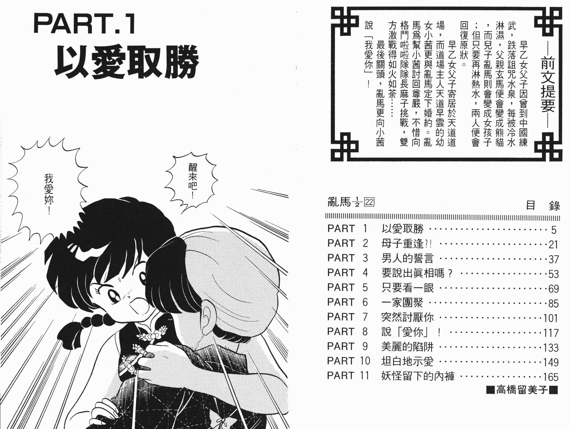 乱马1/2第22卷图