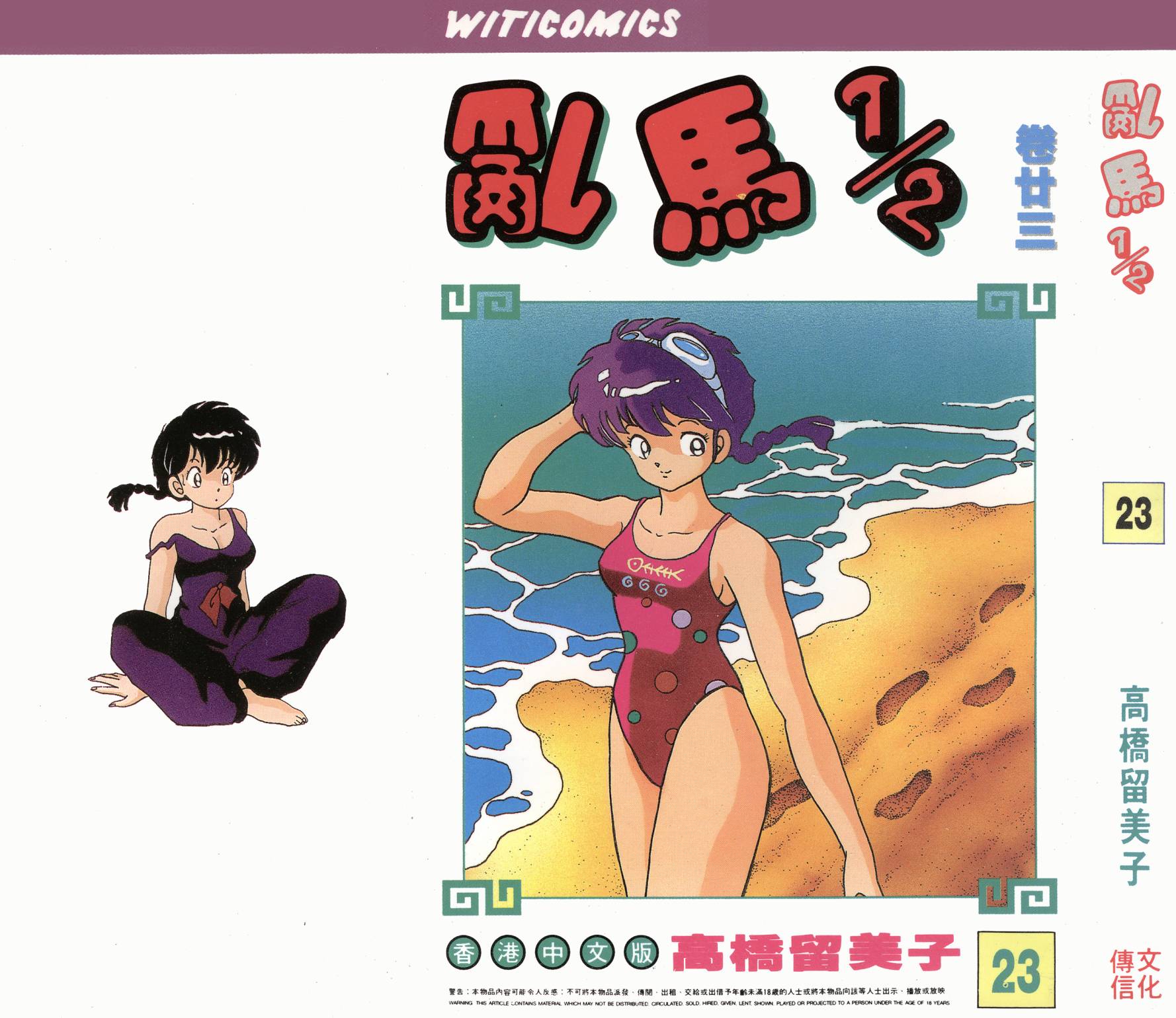 乱马1/2第23卷图