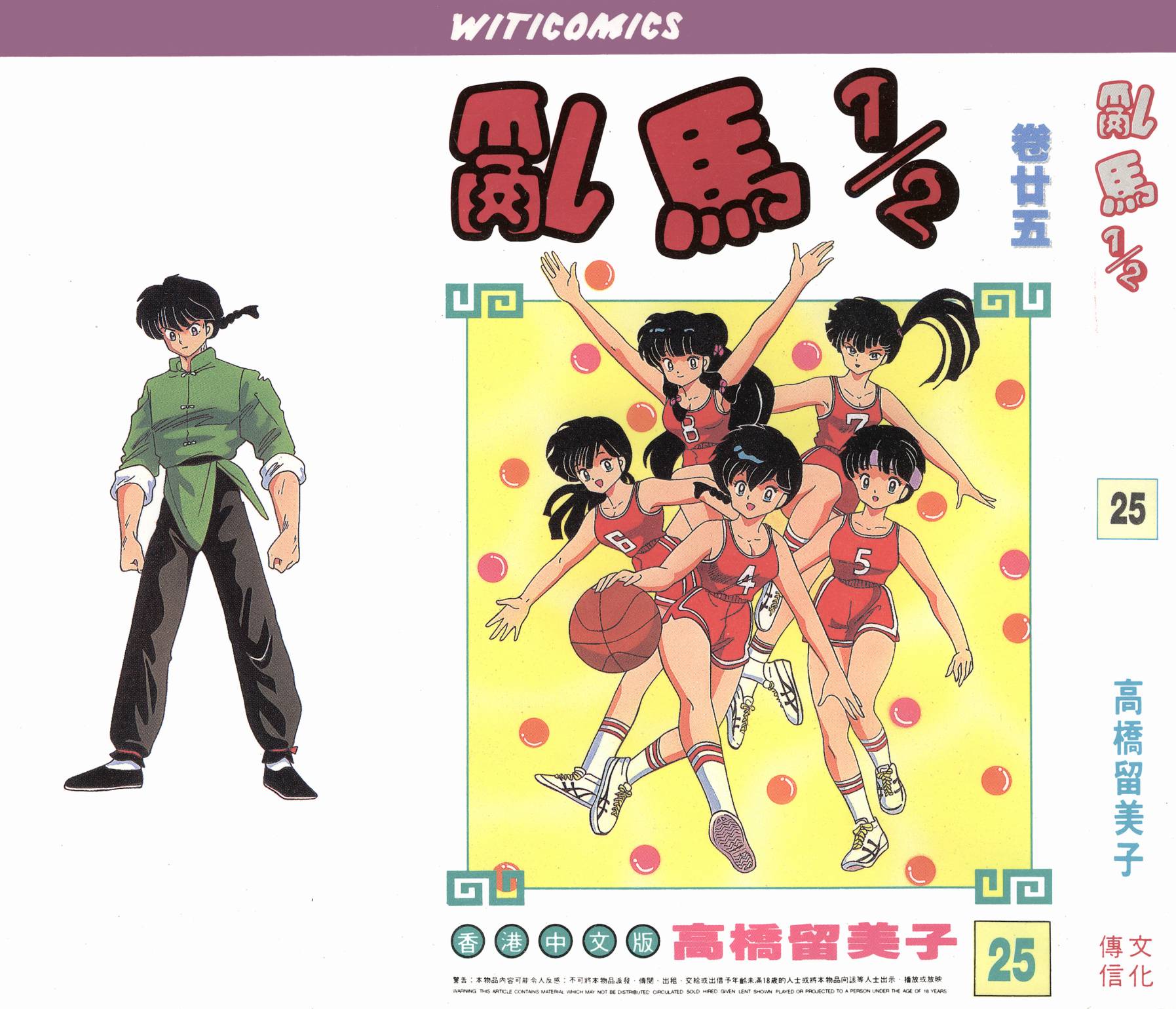 乱马1/2第25卷图