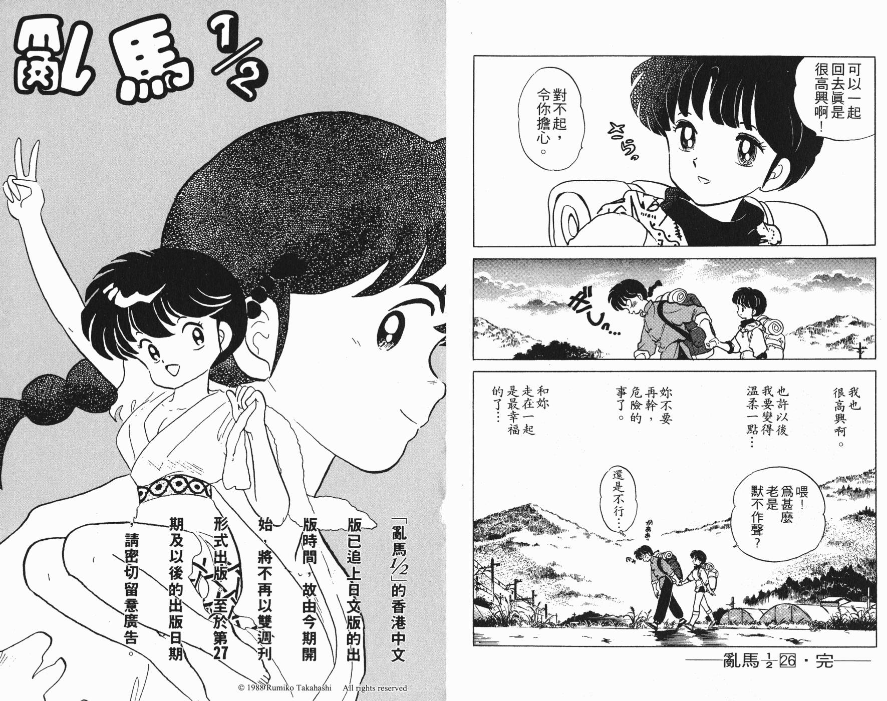 乱马1/2第26卷图