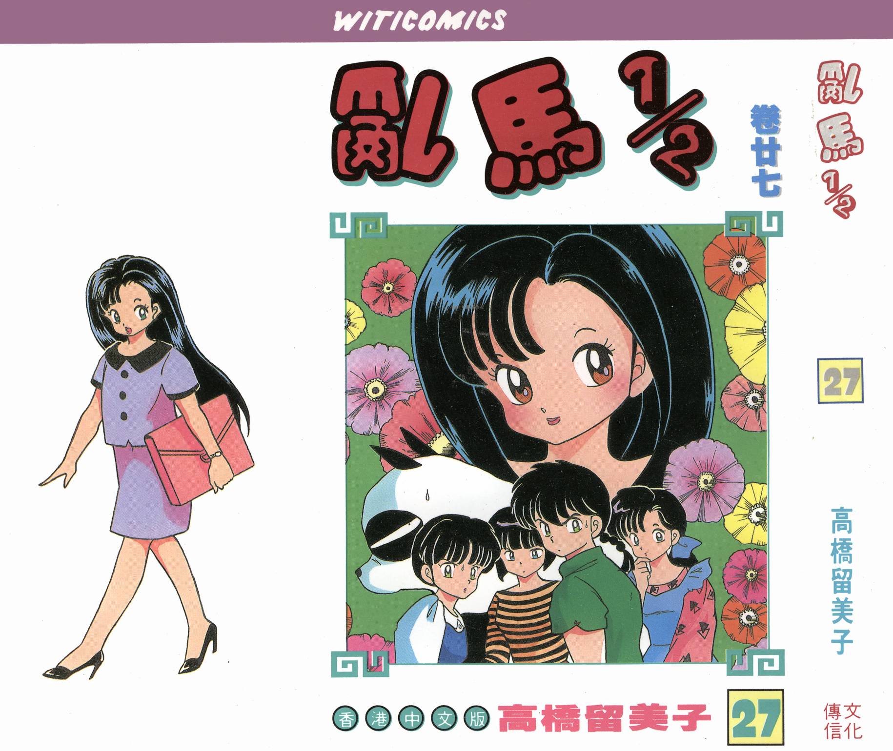 乱马1/2第27卷图