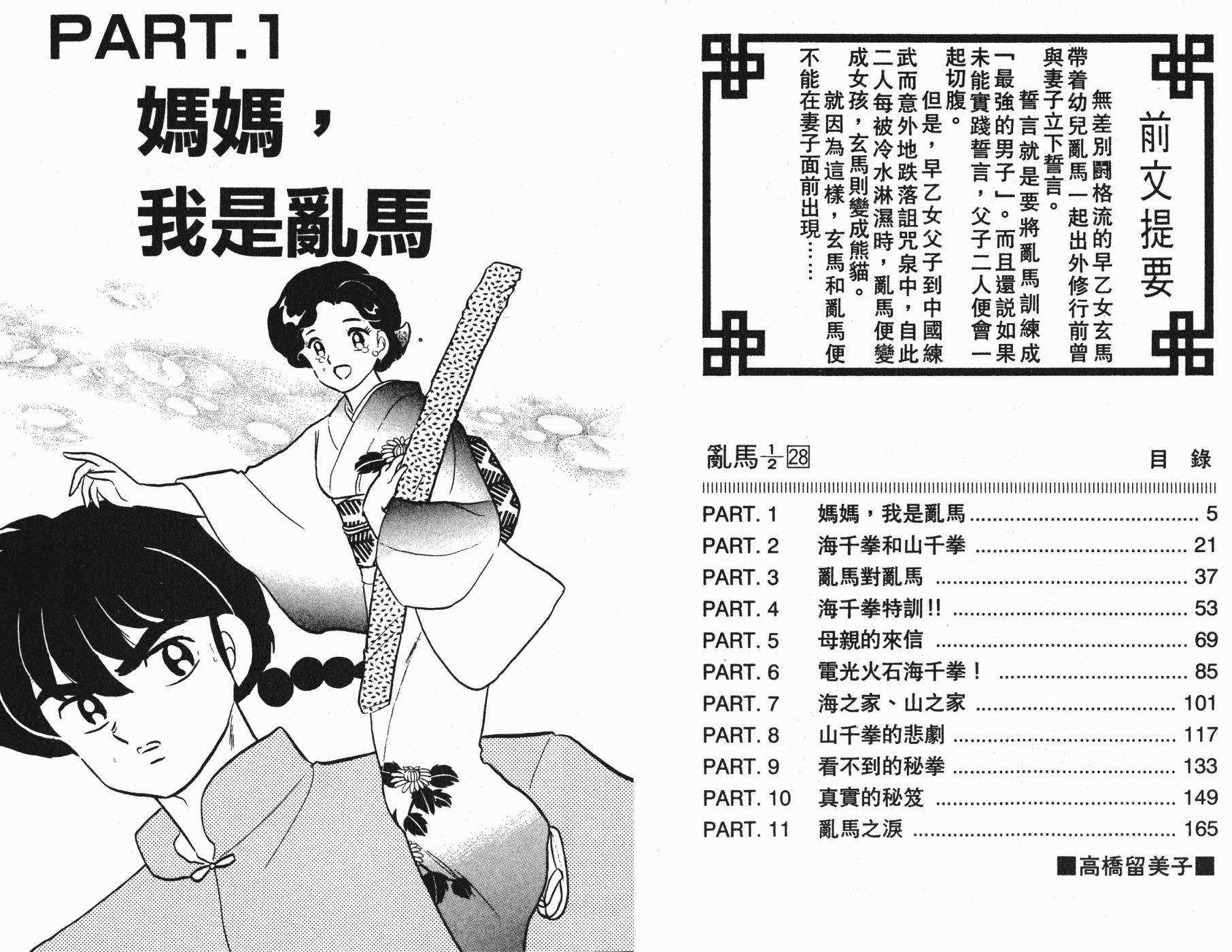 乱马1/2第28卷图