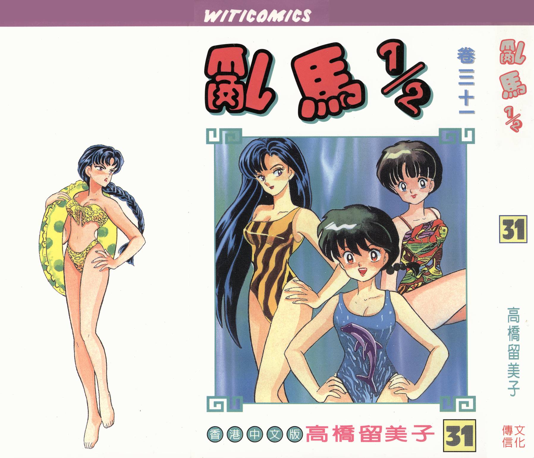 乱马1/2第31卷图