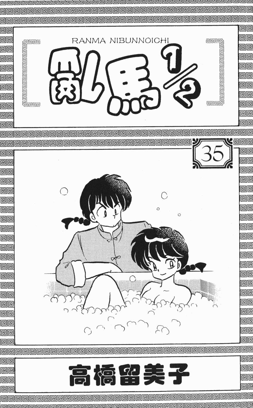 乱马1/2第35卷图