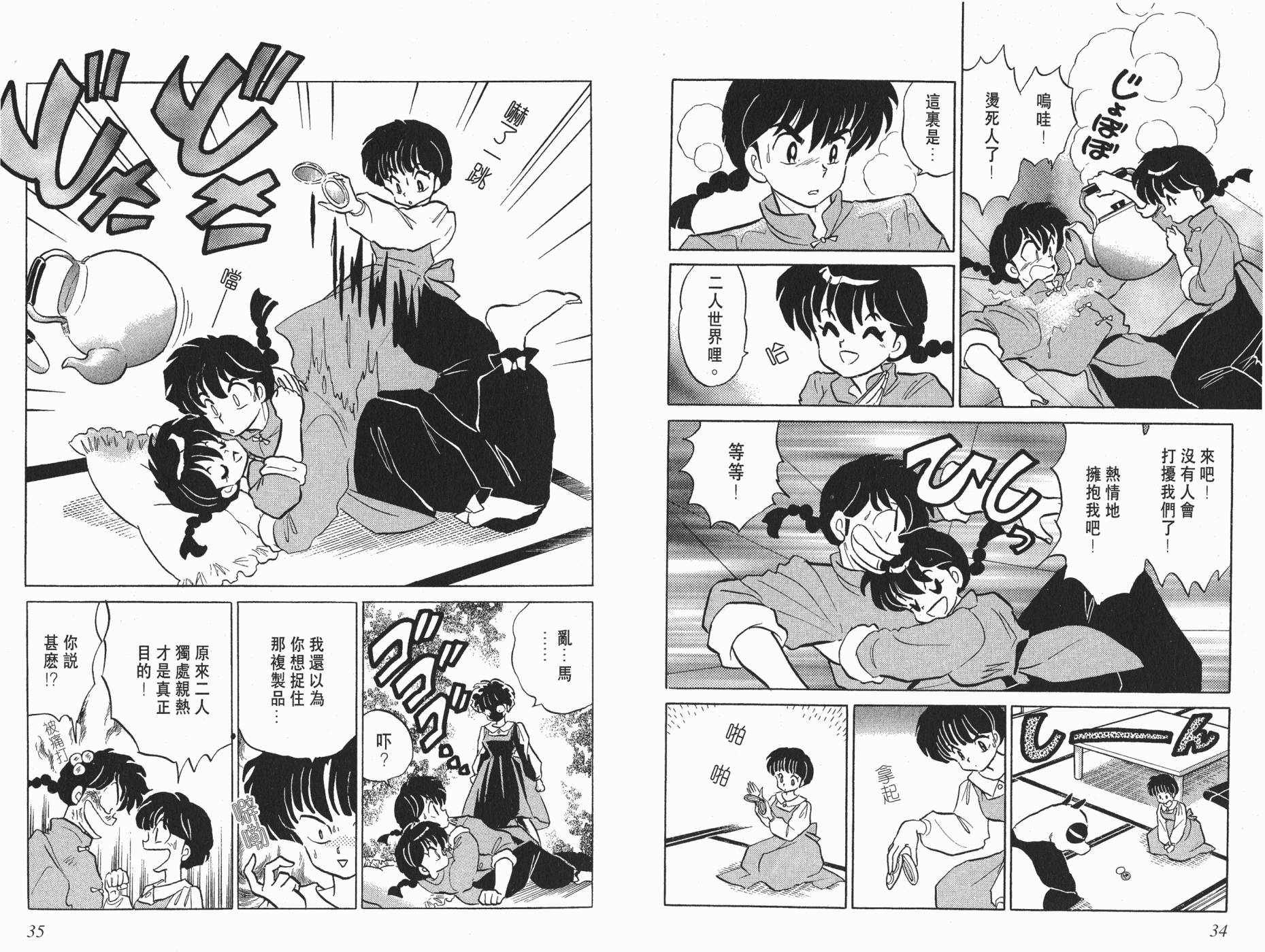 乱马1/2第35卷图