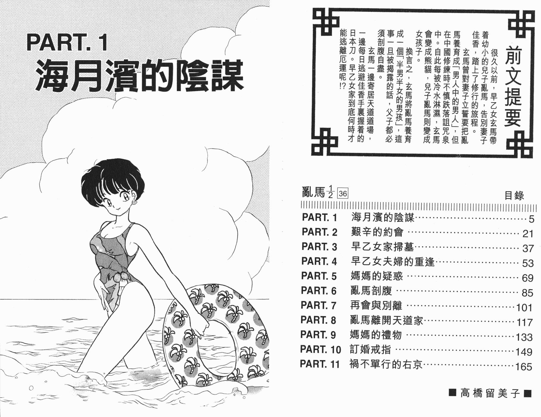 乱马1/2第36卷图