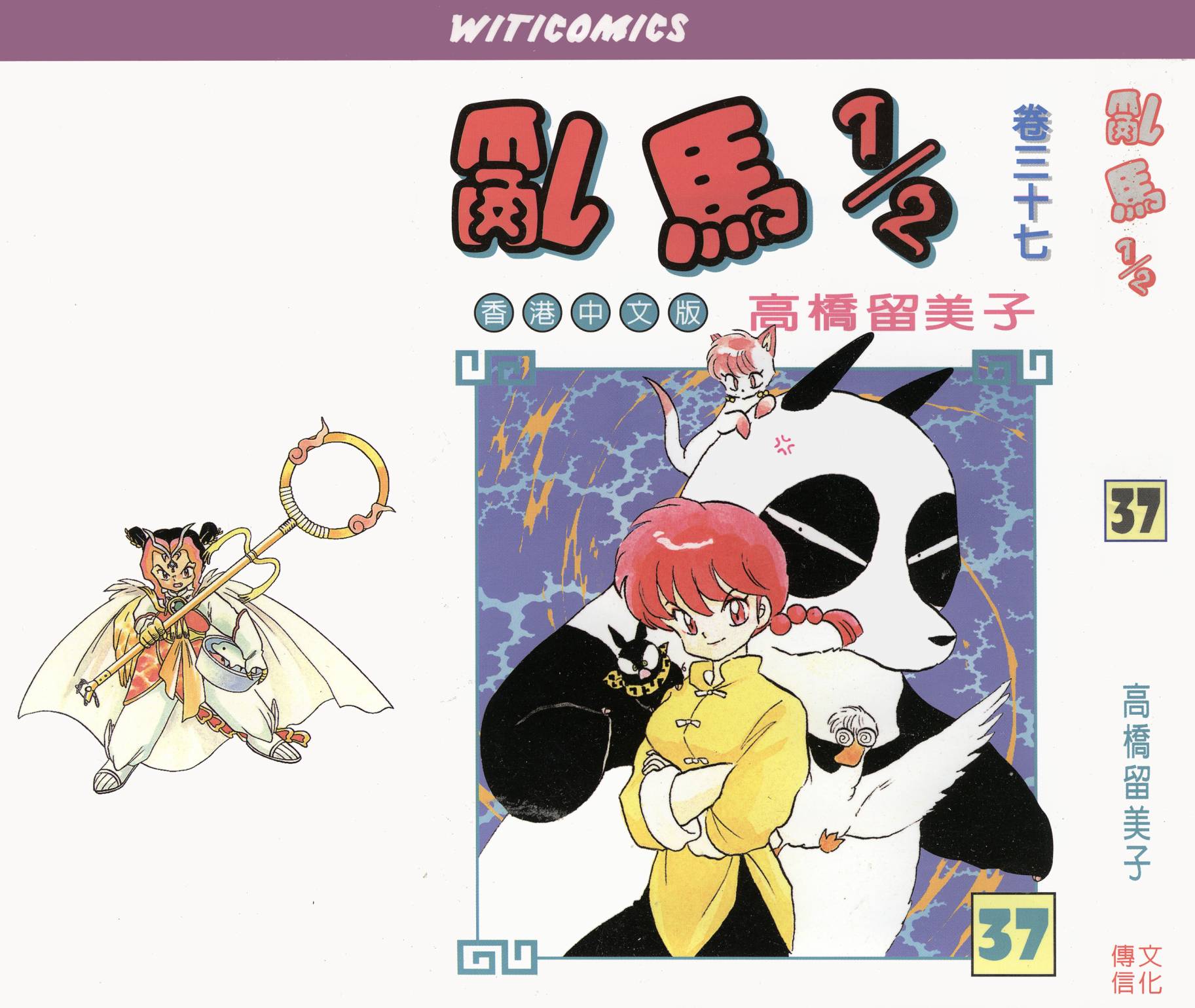 乱马1/2第37卷图