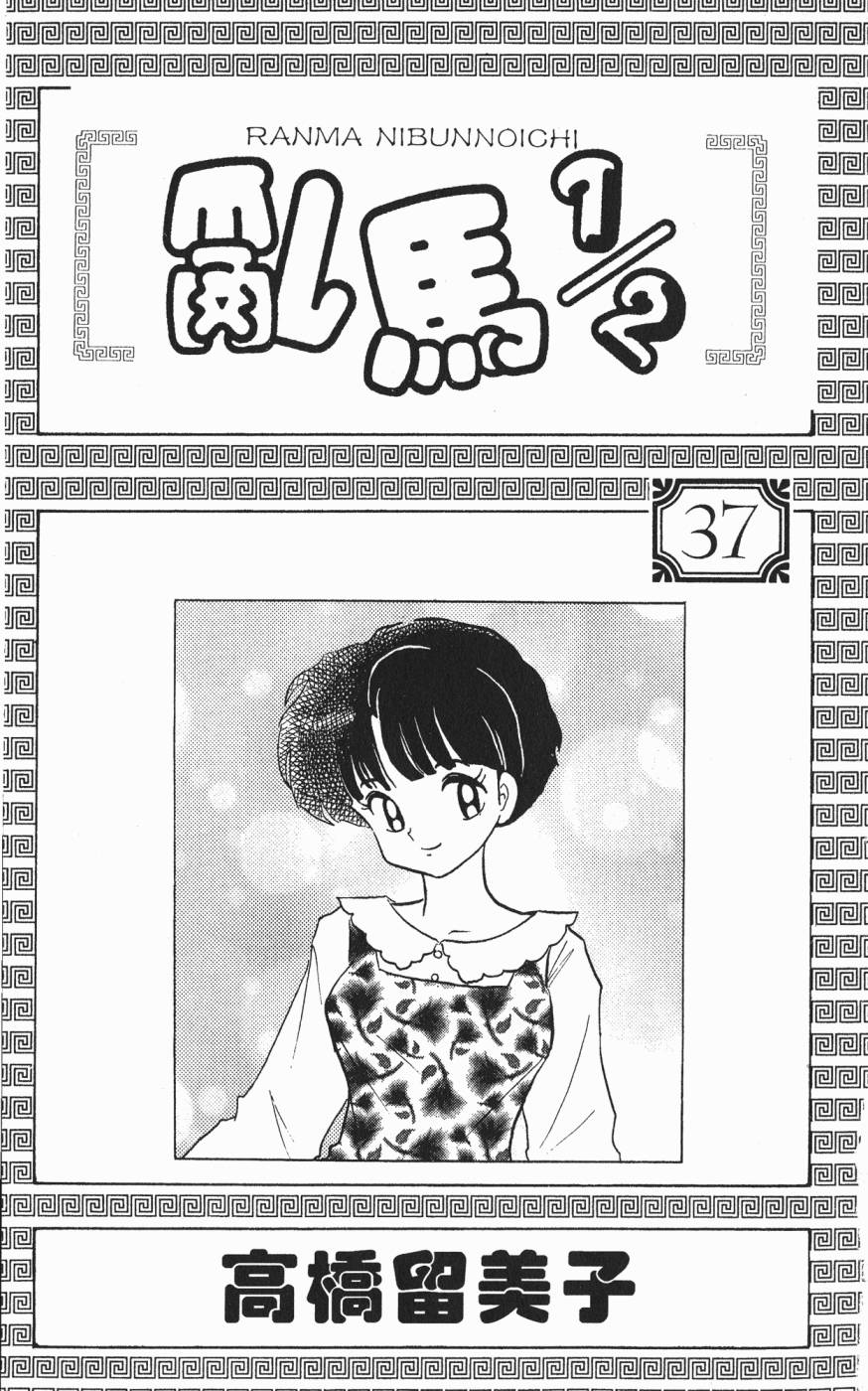 乱马1/2第37卷图