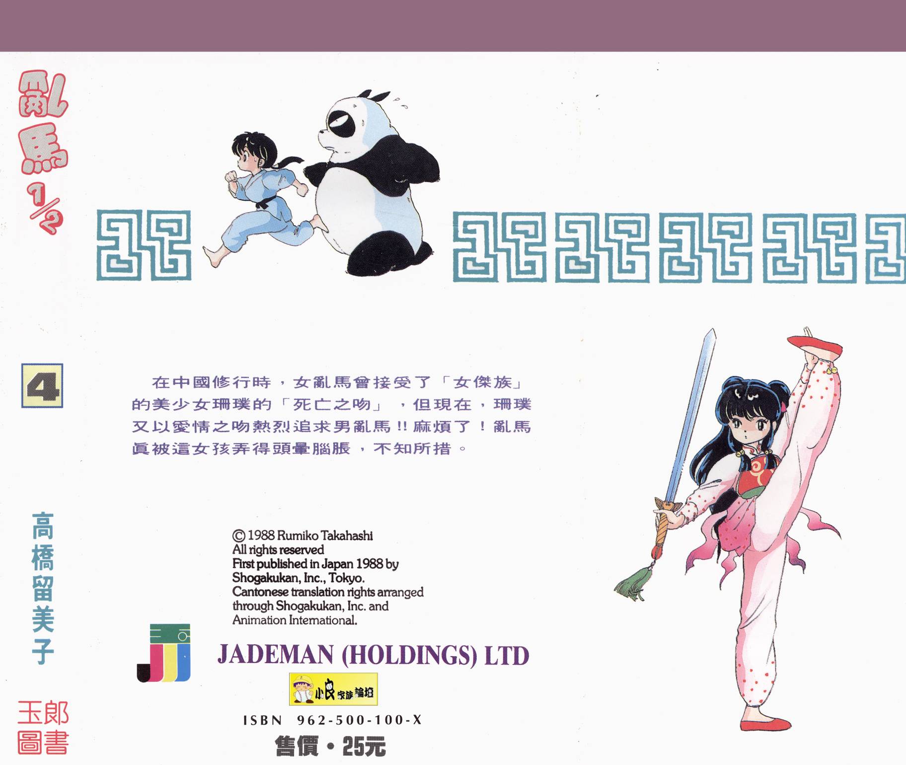 乱马1/2第4卷图