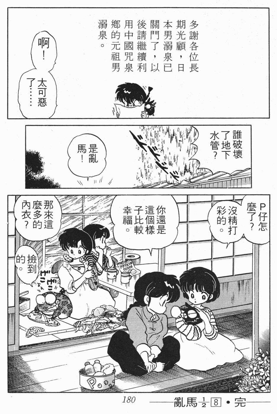 乱马1/2第8卷图
