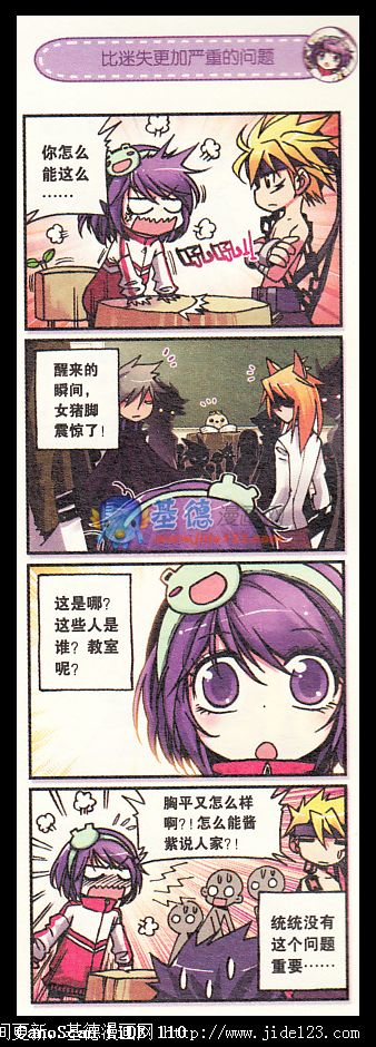 浪漫传说 第1话 第2页