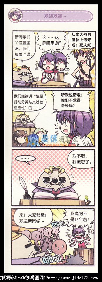 浪漫传说 第1话 第3页