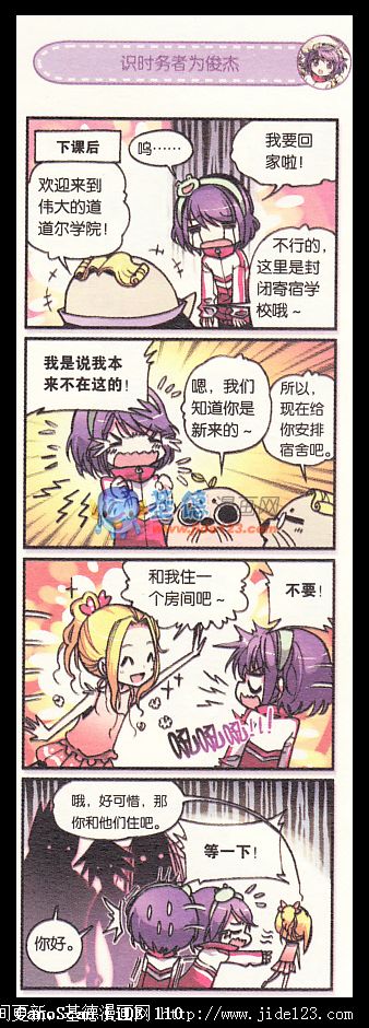 浪漫传说 第1话 第4页