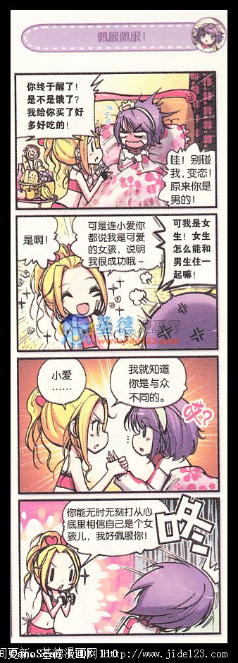 浪漫传说 第1话 第6页