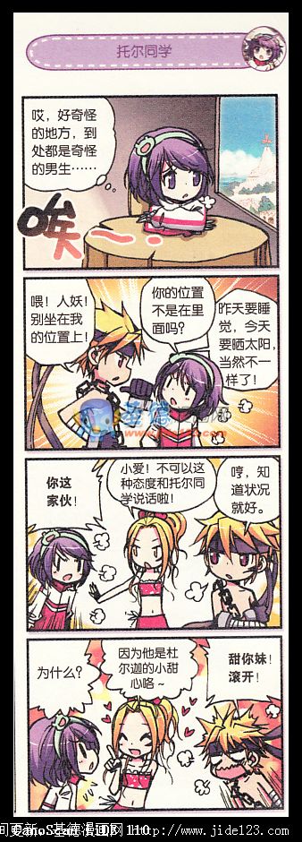 浪漫传说 第1话 第8页